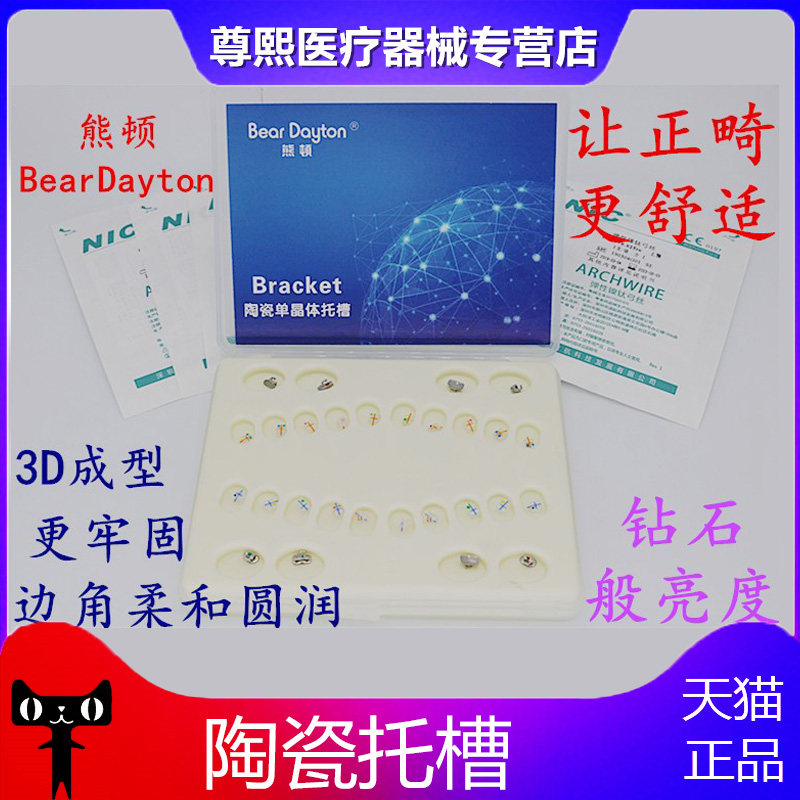 熊顿单晶陶瓷托槽 单晶体托槽隐形透明陶瓷托槽 正畸单晶体托槽