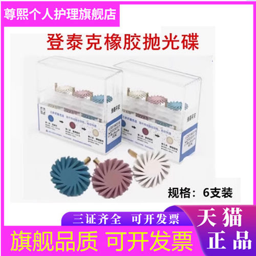 牙科材料 登泰克自釉抛光轮 美白抛光抛光碟打磨轮打磨碟片牙齿