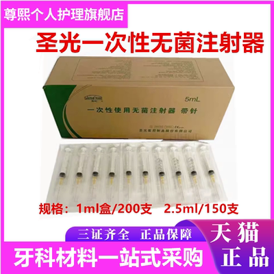 牙科圣光一次性使用无菌注射器