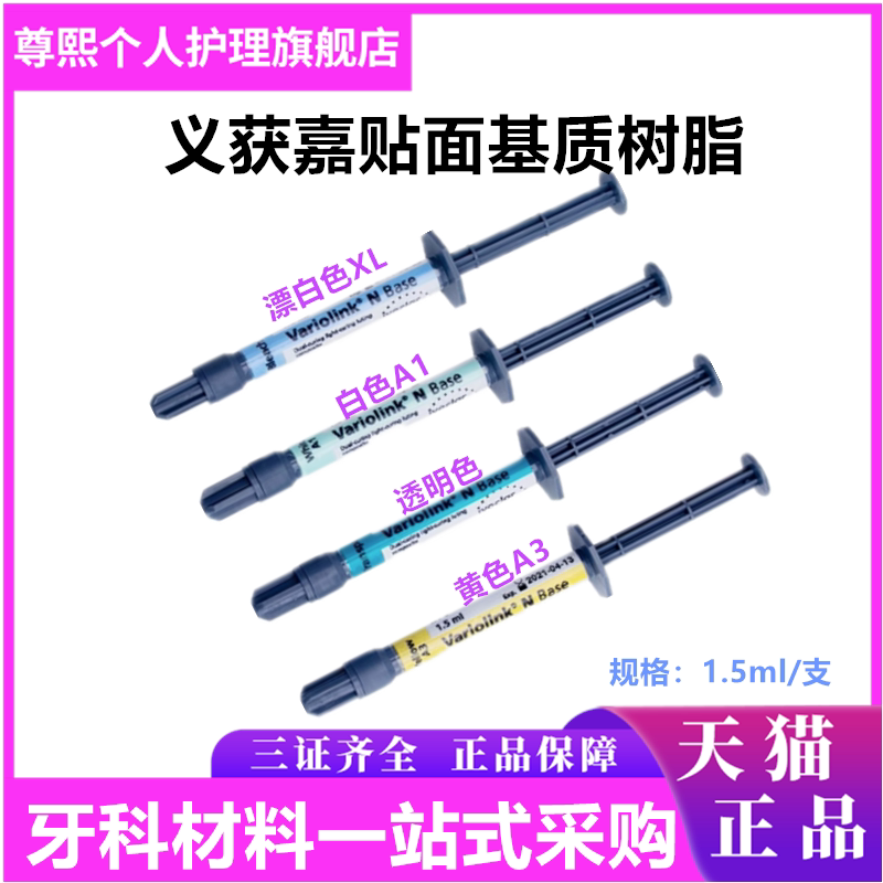 牙科材料获嘉基础催化剂贴面粘结