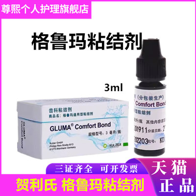 牙科材料 树脂粘结剂 格鲁玛粘结剂 通用光固化牙科树脂粘结剂