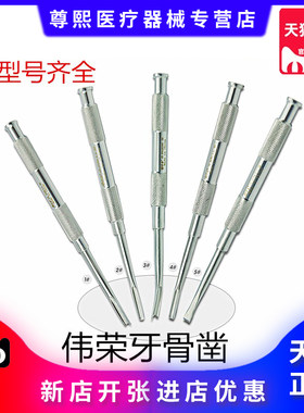 牙科骨凿口腔器械尊熙