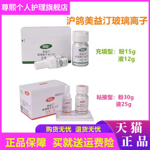 牙科材料沪鸽美益汀玻璃离子水门汀粘接I型代替富士I齿科充填I型