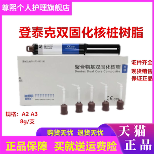 牙科材料泰克光固化树脂纤维