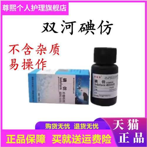 牙科 舒博隆碘仿 舒康 抑菌剂粉 纯粉 双河碘仿20g粉剂包邮 口腔