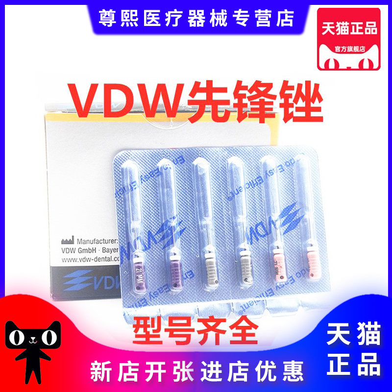 齿科材料 德国VDW C型先锋锉CC+加固疏通锉齿科口腔VDWC+锉根管锉 医疗器械 6863口腔科材料 原图主图