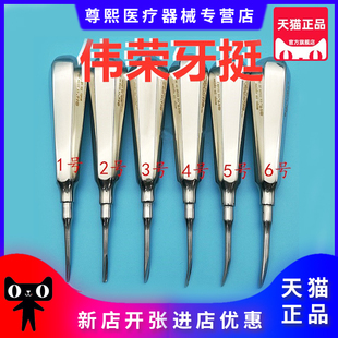 上海伟荣不锈钢牙挺 拔牙铤子 齿科直头弯头牙挺 齿科口腔材料