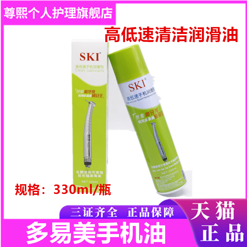 牙科牙科材料多易美SKI