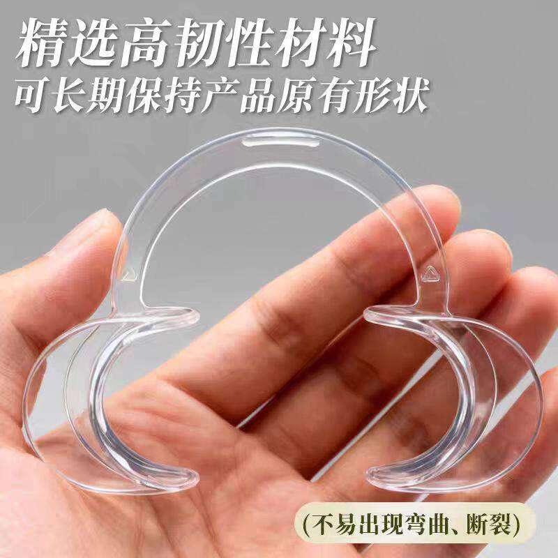 牙科材料C型开口器透明塑料咬合支撑器大中小可高温口腔张口器