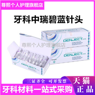 牙科注射器针头一次性必兰针头斯康杜尼注射针头牙科材料中瑞针头