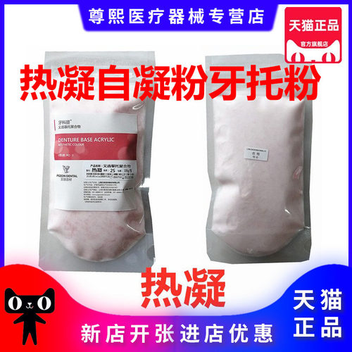 牙科材料牙托粉口腔热凝自凝