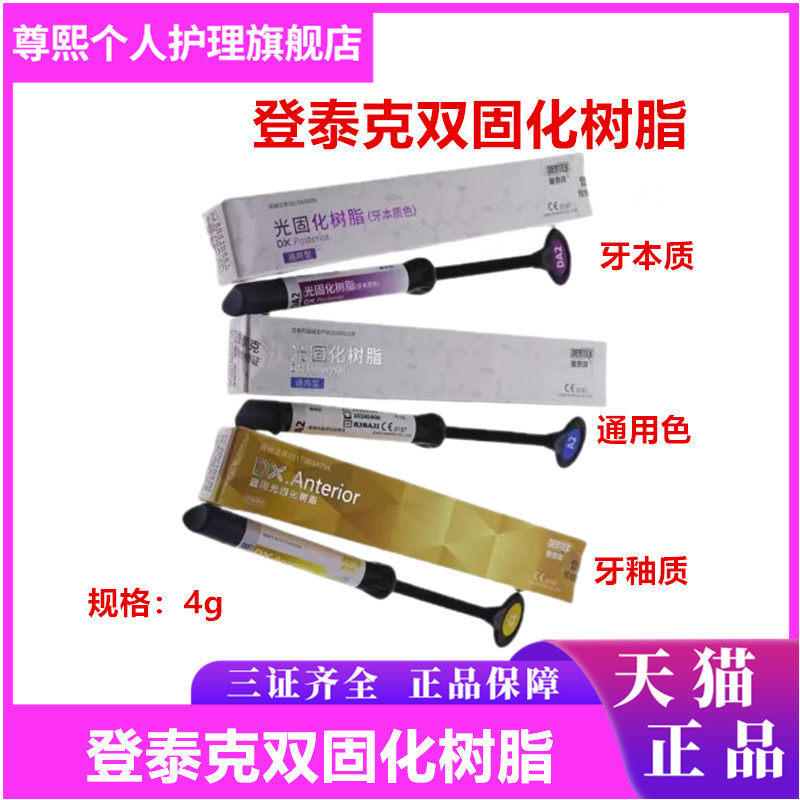 牙科材料泰克光固化树脂
