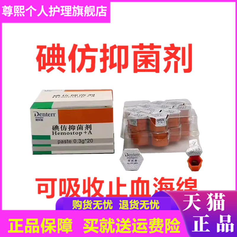 牙科吸收止血海绵口腔俄罗斯碘仿