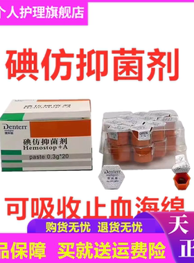 牙科吸收止血海绵口腔俄罗斯碘仿