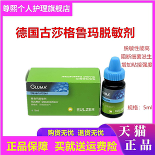 牙科材料 格鲁玛脱敏剂 贺利氏格鲁玛粘结剂 格鲁玛牙齿脱敏