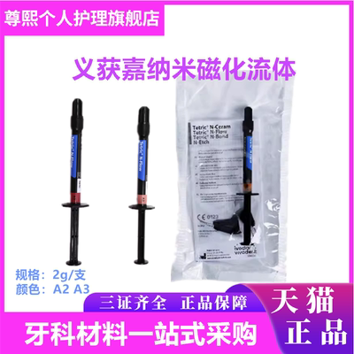 牙科材料流动树脂获嘉