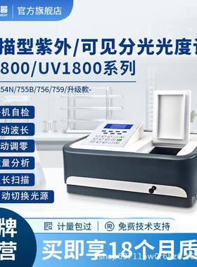 分光光度计紫外可见721/722/723/754N/755B/756/759实验室光谱仪