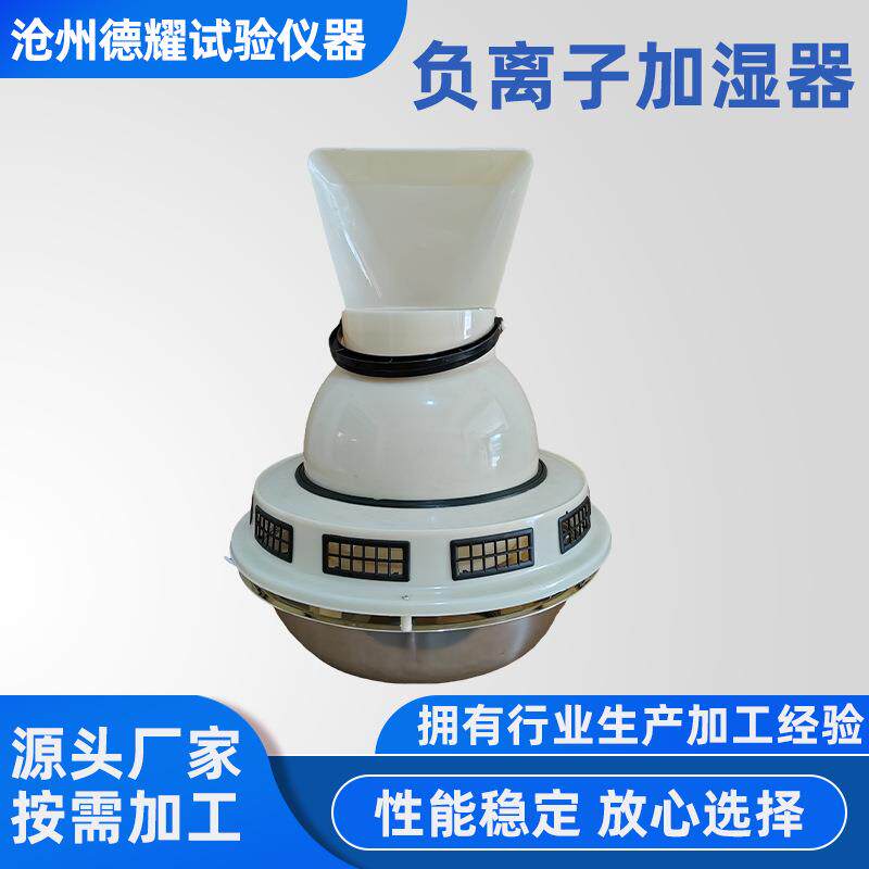 负离子加湿器标准试块养护室三件套自动控制仪BYS-3标养室温控厂