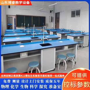 学校生物物理实验桌中小学生科学教室改造作操作台直供化学实验桌