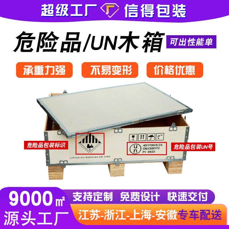 免熏蒸危包木箱胶合板木箱厂家危险品包装木箱实实木子木质