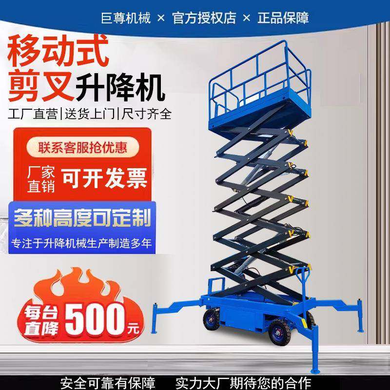 移动剪叉式升降机高空作业车全自行走小型升降台电动液压升降平台,搬运/仓储/物流设备,其他起重搬运设备,淘宝优惠券,粉丝福利购,淘宝优惠卷