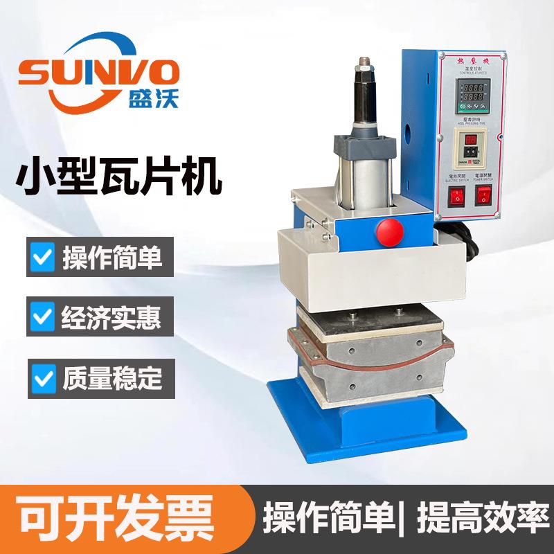 加宽加厚鞋厂用高品质小热压机瓦片鞋面预热机制鞋设备