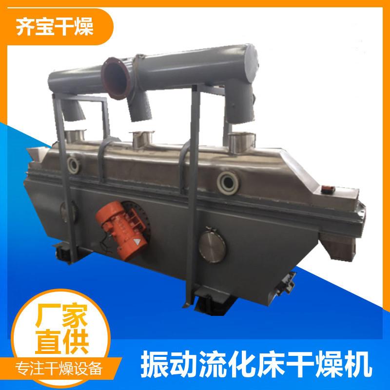 振动流化床烘干机甜菊糖烘干设备富马酸干燥设备流态化均匀