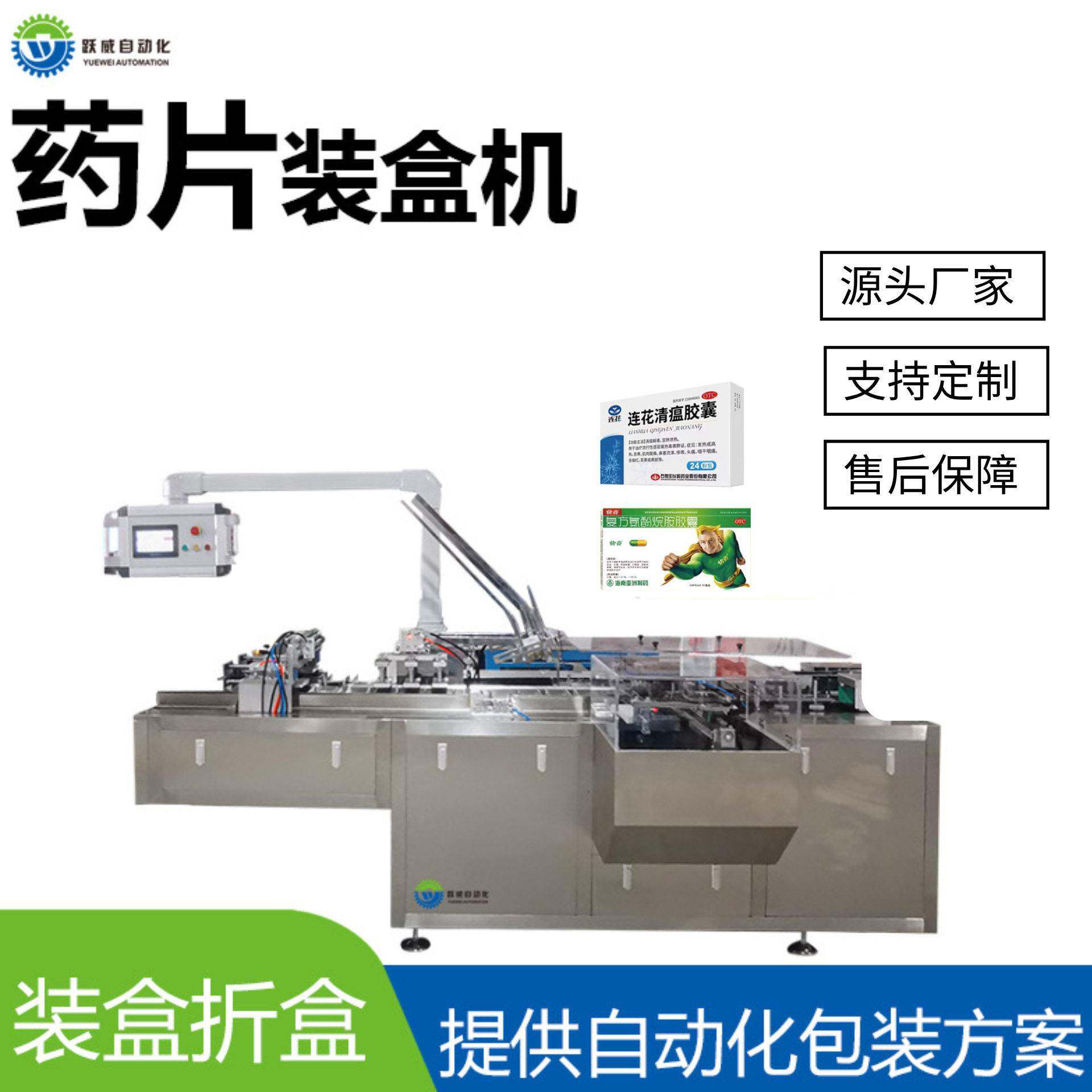 跃威片装盒机全自动食品品纸盒封装盒装包装机