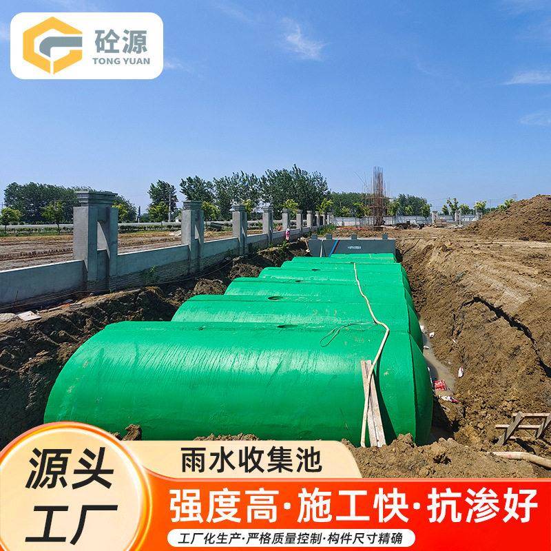 雨水收集器整体式蓄水池防渗抗压环保雨水调蓄池混凝土子市政用