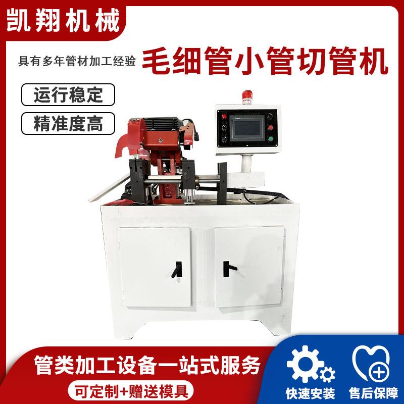 小型毛细管小管切管机设备厂家无毛刺高精度铝型材全自动切割机