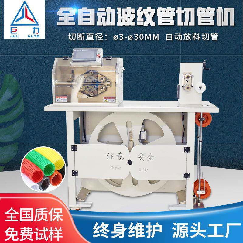 橡胶管裁切机高精度PVC管硅胶管自动切管机波纹管裁切一体机