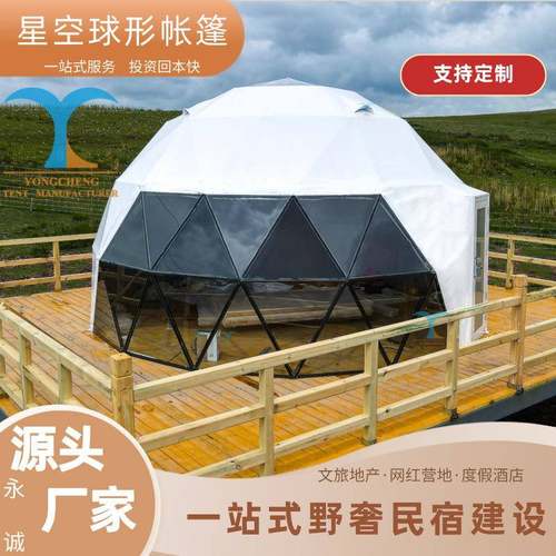 厂家直销户外营地搭建圆顶半透明阳光房民宿篷房草原移动星空帐篷