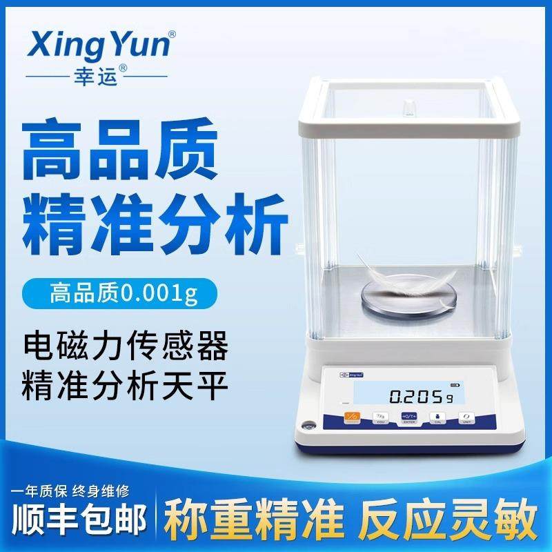 电子分析天平实验室天平黄金珠宝称量千分位0.001g秤,工业油品/胶粘/化学/实验室用品,其他实验室设备,淘宝优惠券,粉丝福利购,淘宝优惠卷