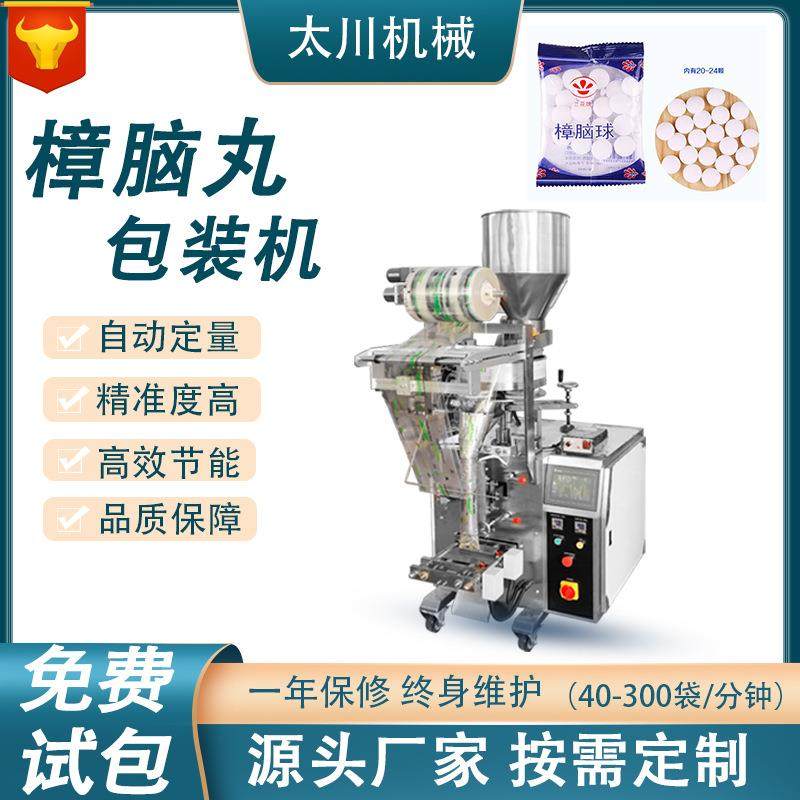 全自动计量樟脑丸包装机防虫丸樟脑球装袋机高速颗粒包装机设备,办公设备/耗材/相关服务,包装机,淘宝优惠券,粉丝福利购,淘宝优惠卷