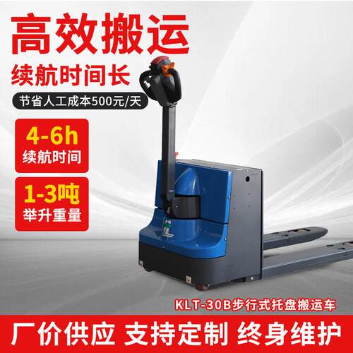 力厂家KLT-0B步行式堆垛车全电动托盘搬运车吨液压电动叉车