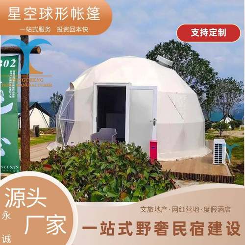 野外高奢民宿景区营地搭建球形泡泡屋户外旅游亲子酒店星空帐篷