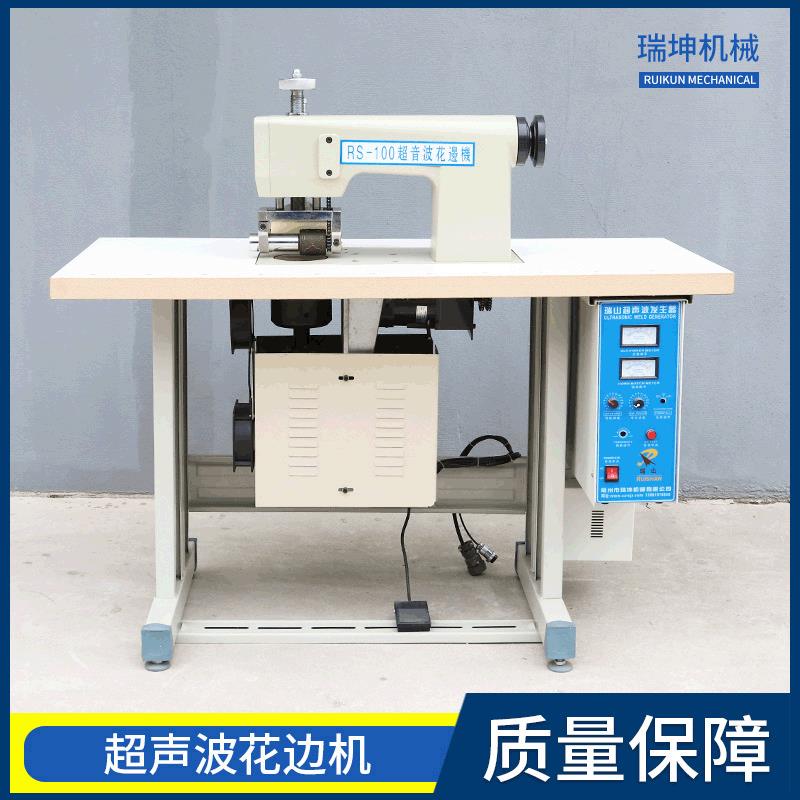 供应超声波花边机（RS-100S）环保袋制袋机无纺布缝纫机