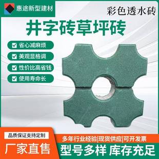 井字砖植草砖八字砖停车场建筑工程安全耐磨耐压经久耐用本