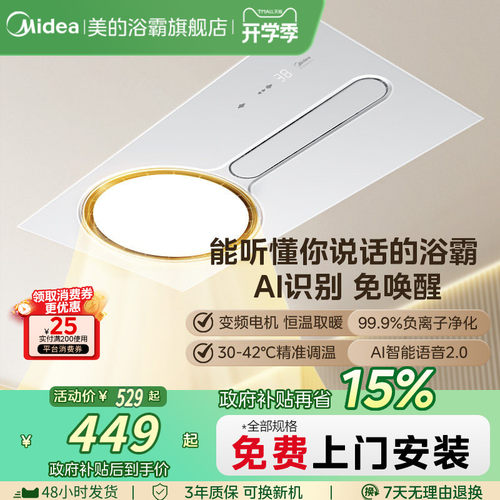 美的环形浴霸嵌入式浴室暖风机
