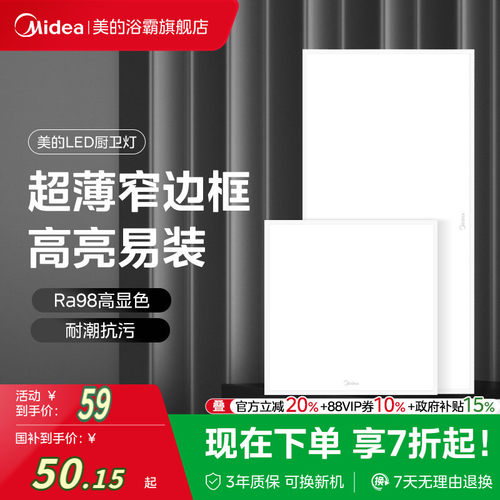 美的集成吊顶led平板灯300x600