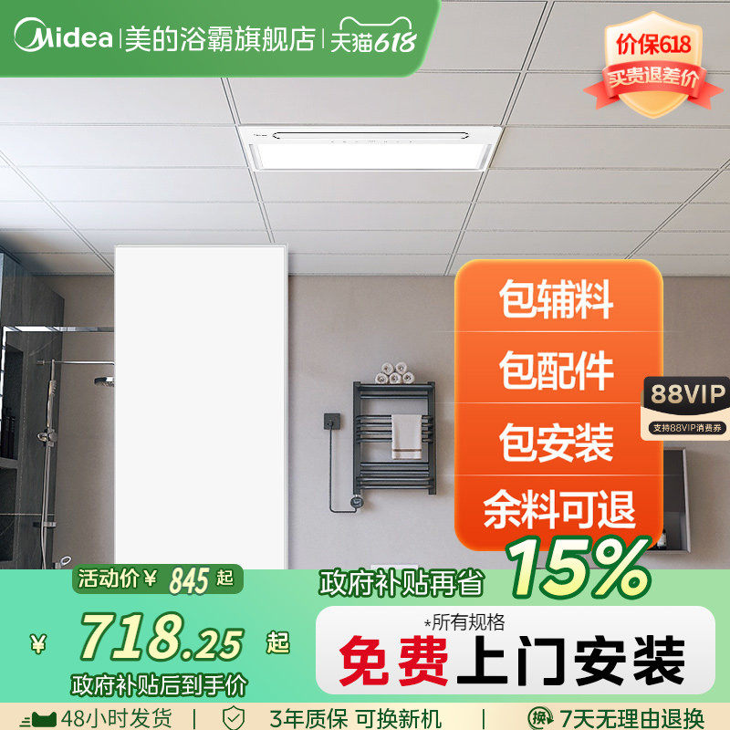 美的集成吊顶厨房浴室卫生间天花板铝扣板吊顶300x600全套包安装