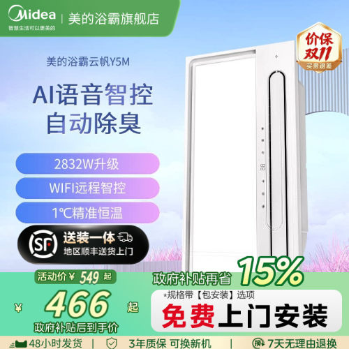 美的集成智能风暖浴霸