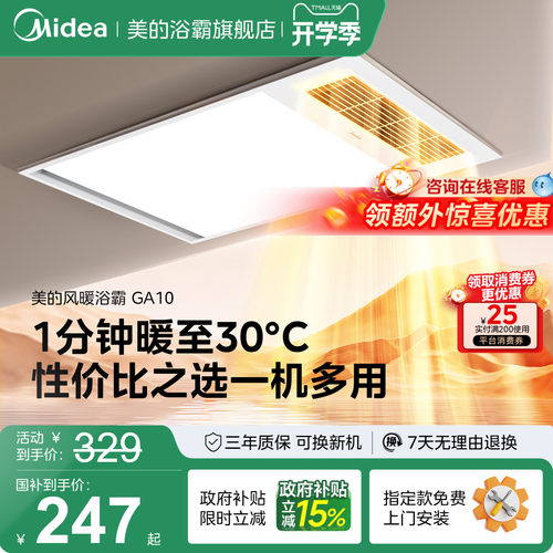 美的大功率速暖照明一体浴霸