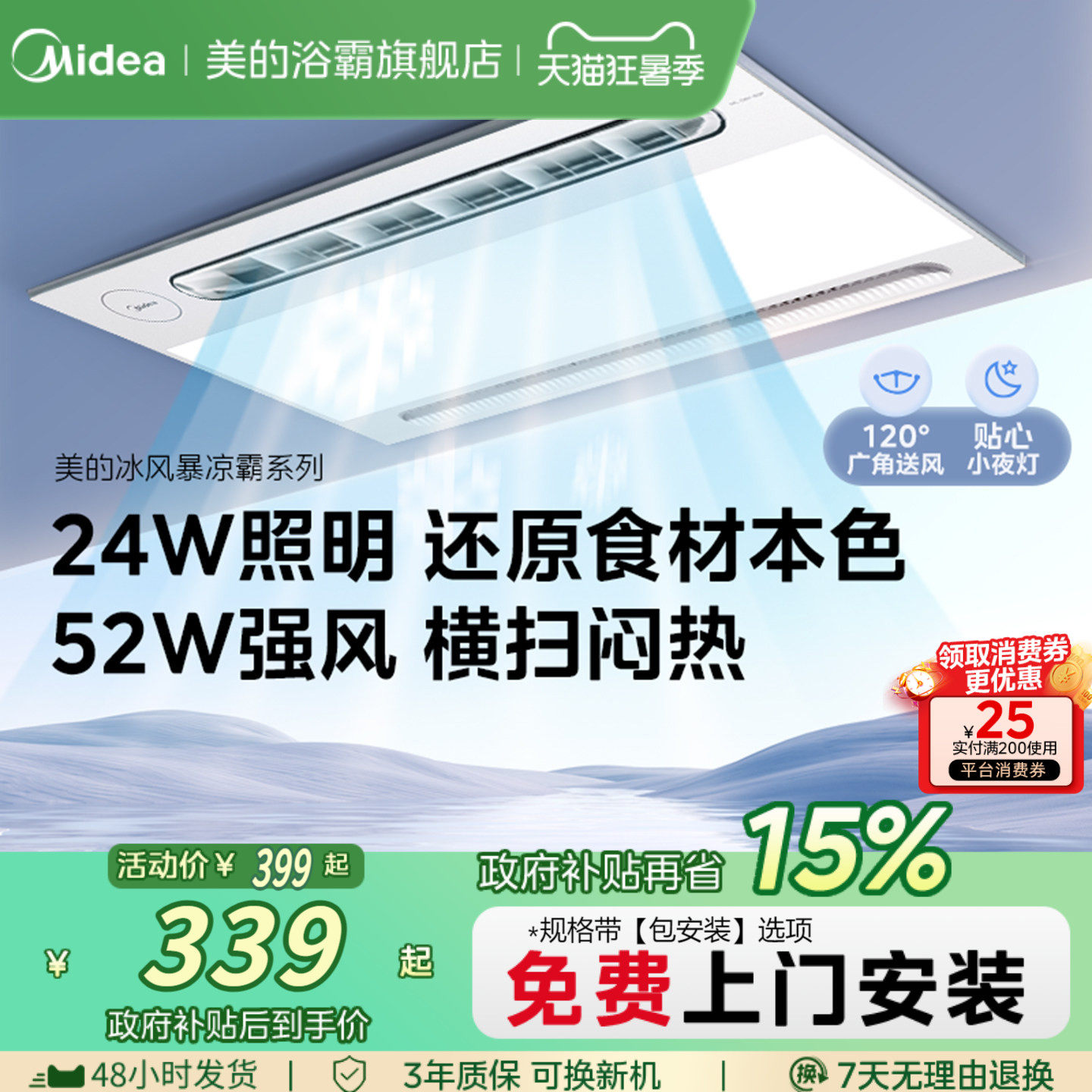 美的凉霸厨房专用照明二合一嵌入式集成吊顶换气冷风扇B8