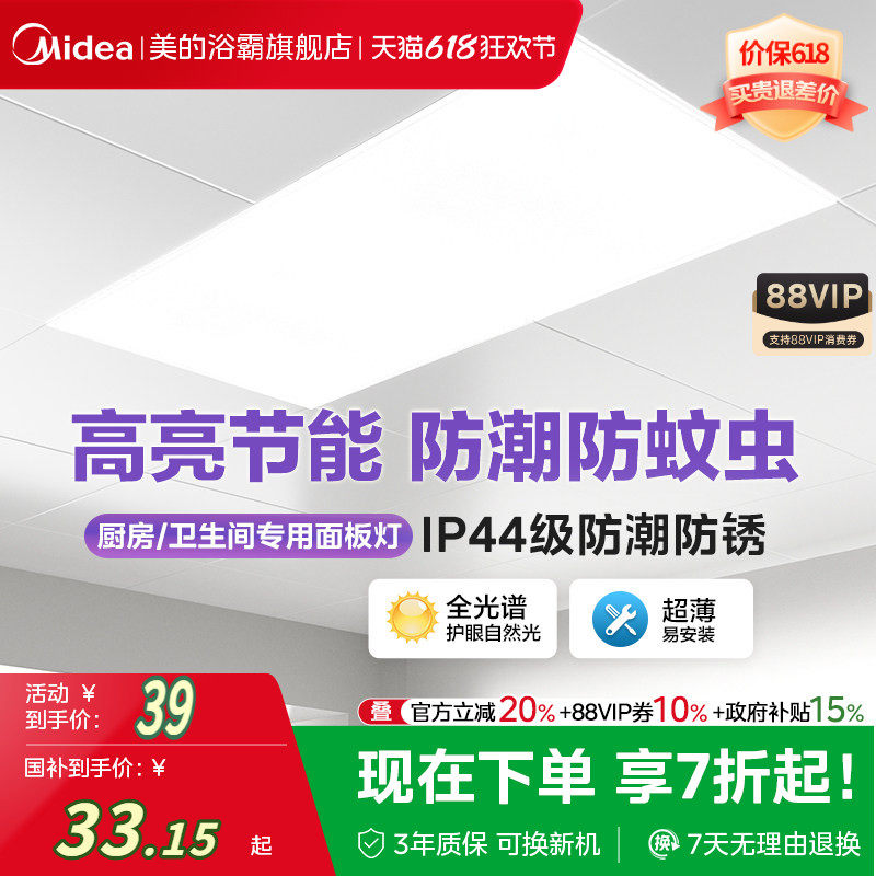 美的集成吊顶led灯嵌入式厨房平板灯铝扣板卫生间厨卫灯