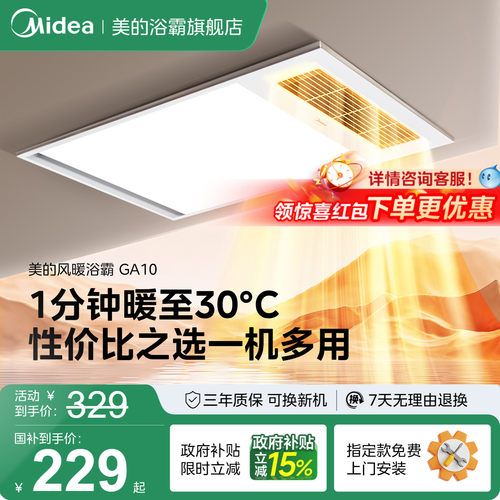 美的大功率速暖照明一体浴霸