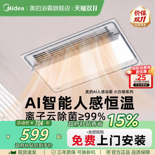 美的智能浴霸照明排气扇一体浴室人感风暖集成吊顶小白鲸S3Pro