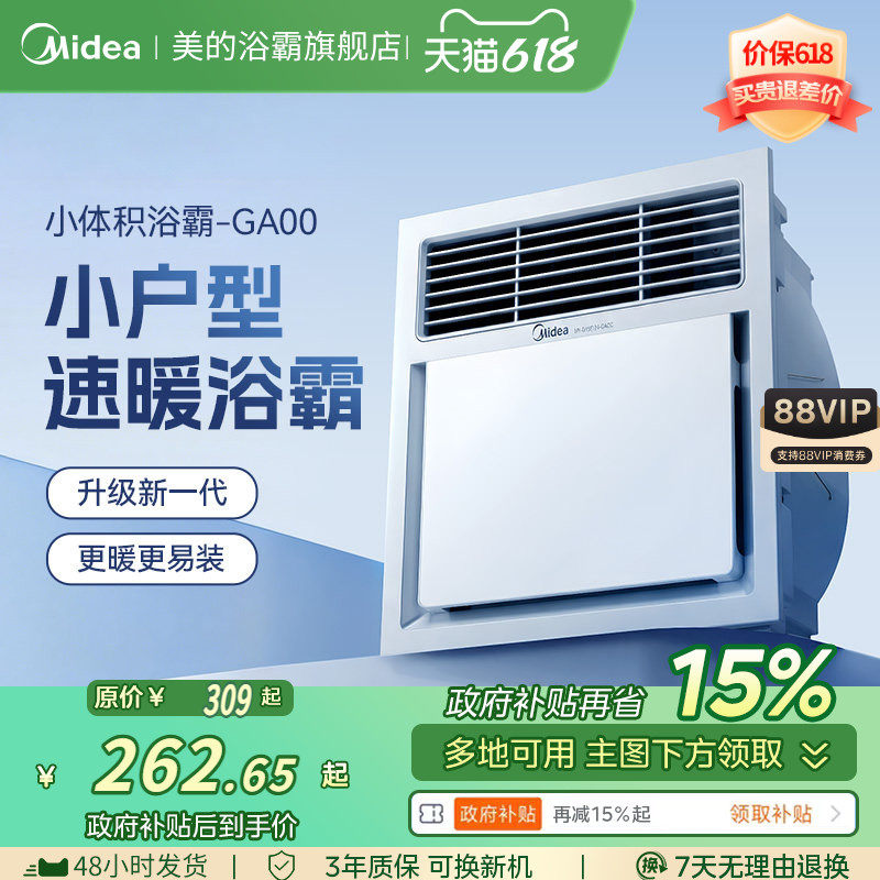 集成高效速暖小型浴霸美的