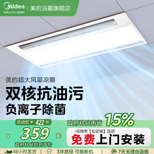美的凉霸集成吊顶大功率照明