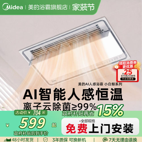 美的智能浴霸照明排气扇一体浴室人感风暖集成吊顶小白鲸S3Pro